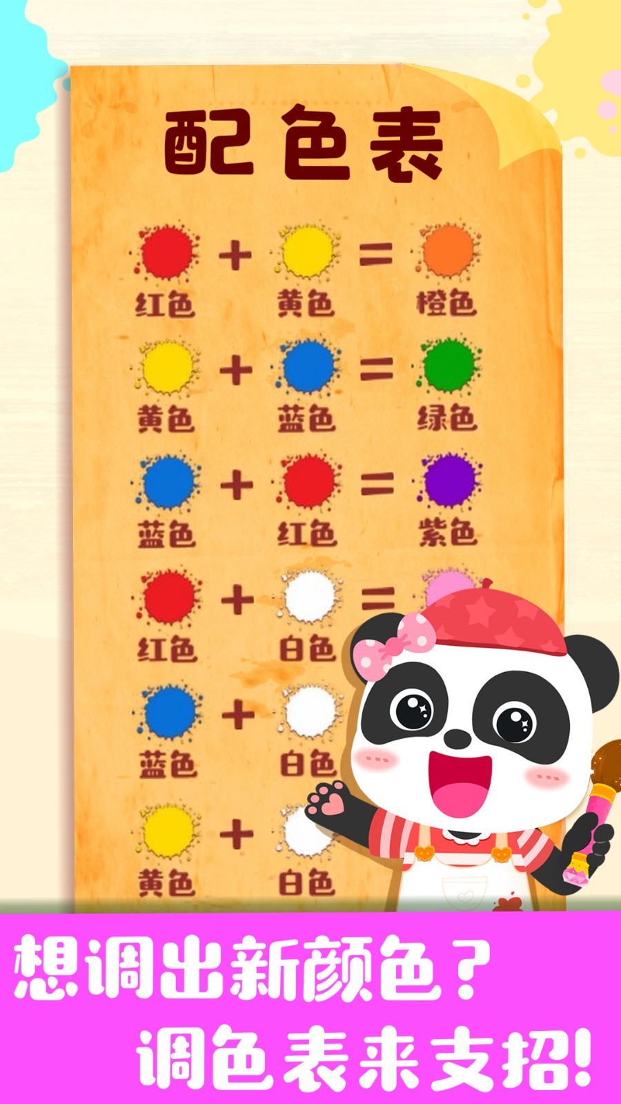 奇妙手工调色第5张手机截图