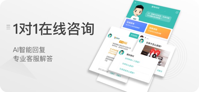 查悦社保ios软件封面