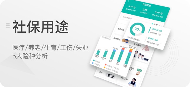 查悦社保ios软件封面