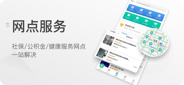 查悦社保ios软件封面