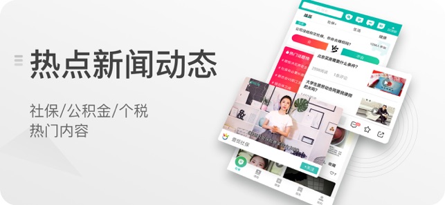 查悦社保ios软件封面