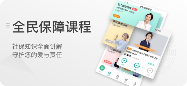 查悦社保ios软件封面
