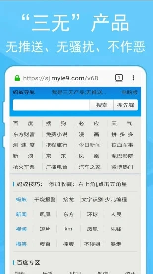 蚂蚁浏览器ios软件封面