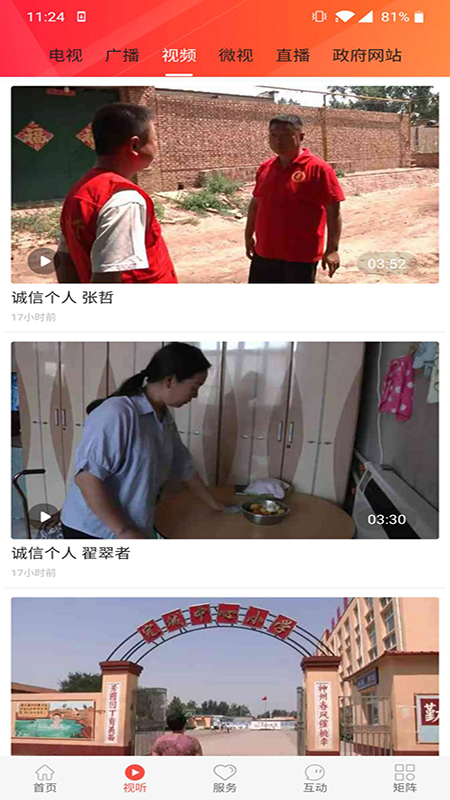冀云大城软件封面