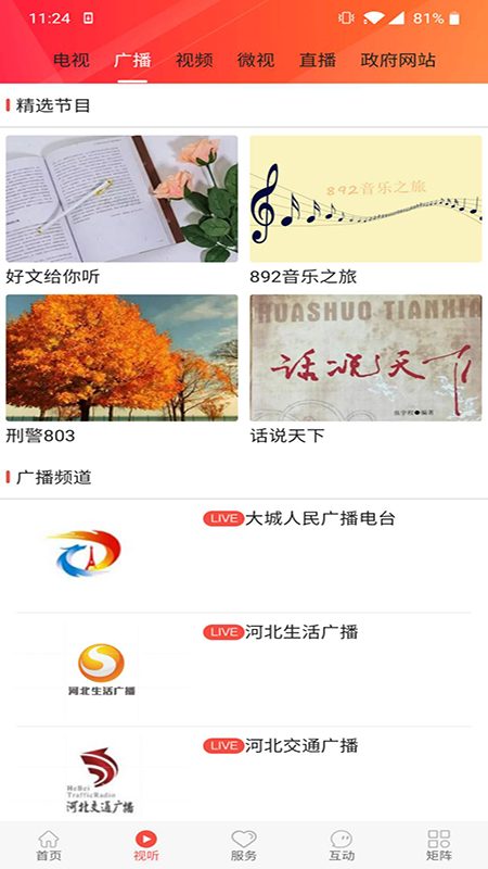 冀云大城软件封面