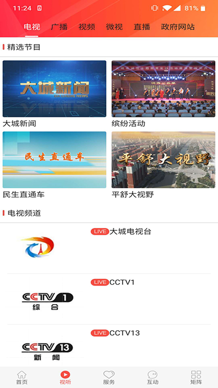冀云大城软件封面