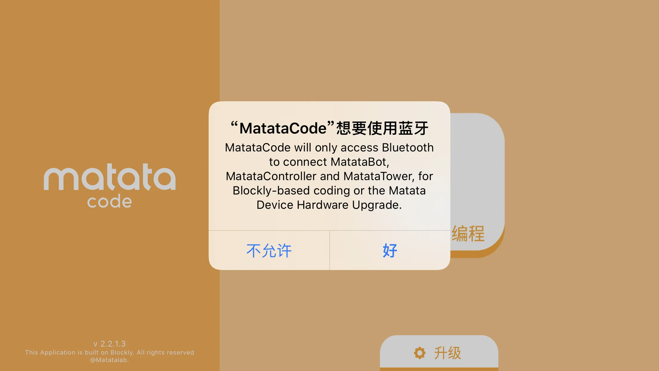 MatataCode软件封面