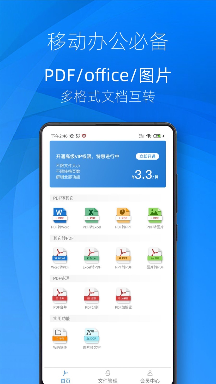 迅转PDF转换器软件封面
