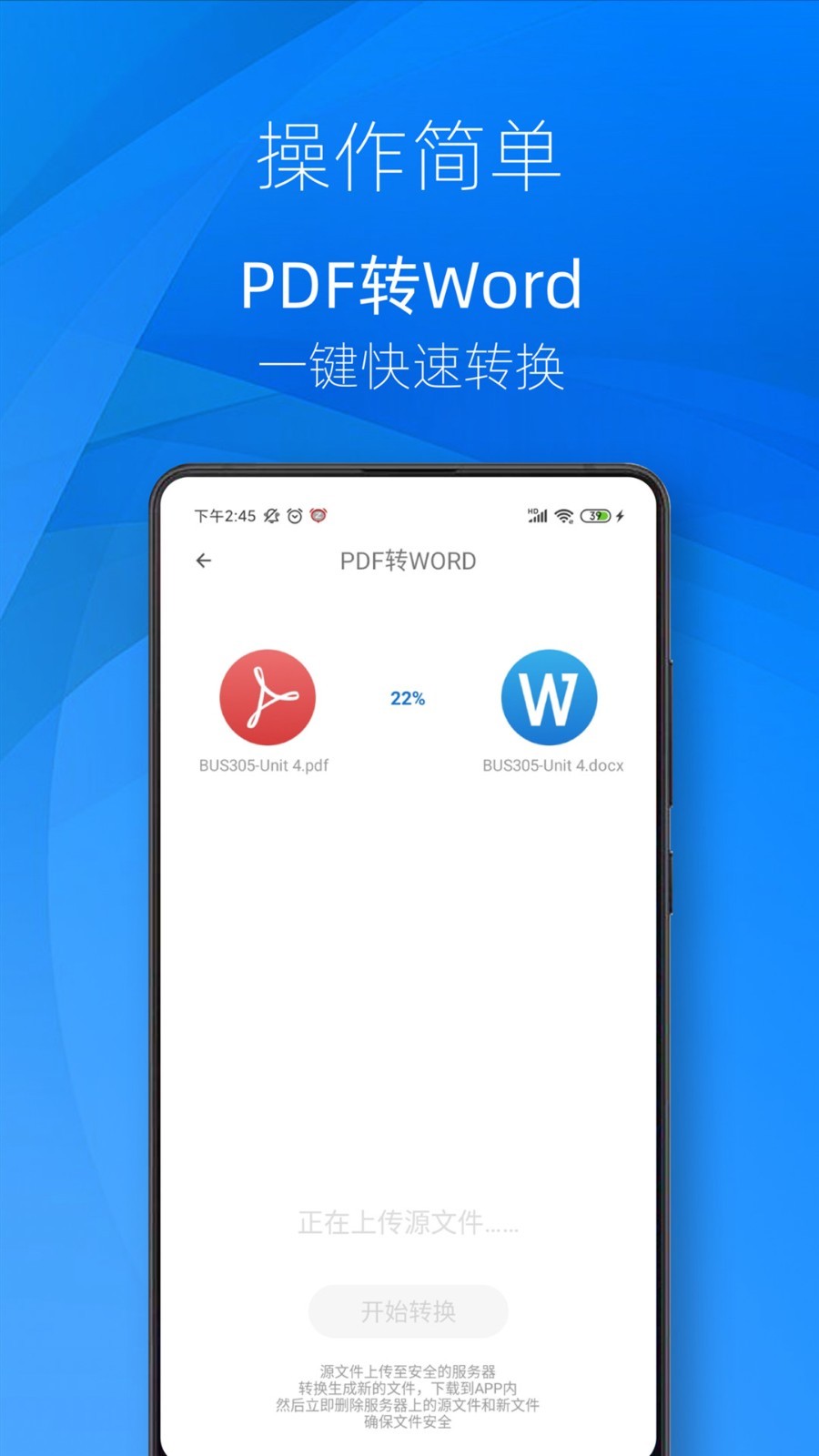 迅转PDF转换器软件封面