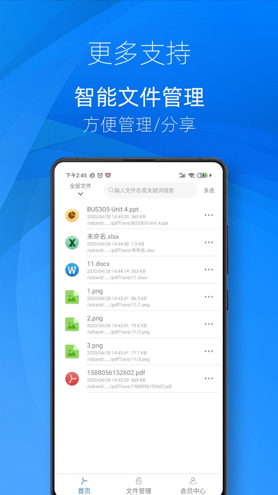 迅转PDF转换器软件封面