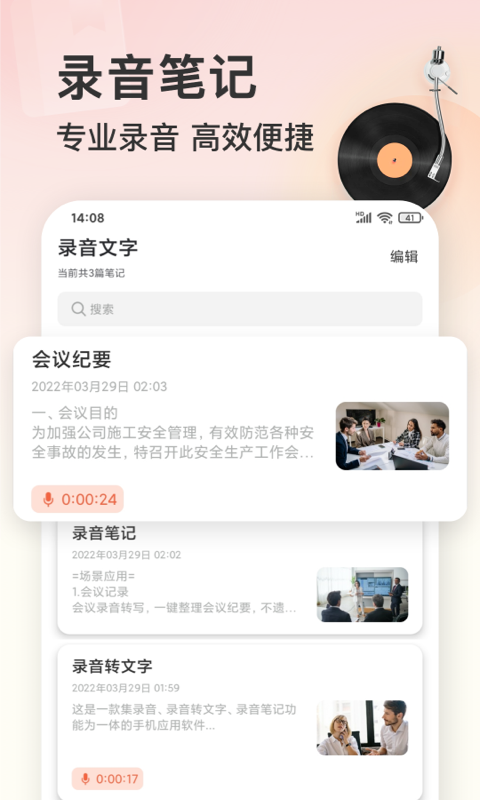 录音机软件封面