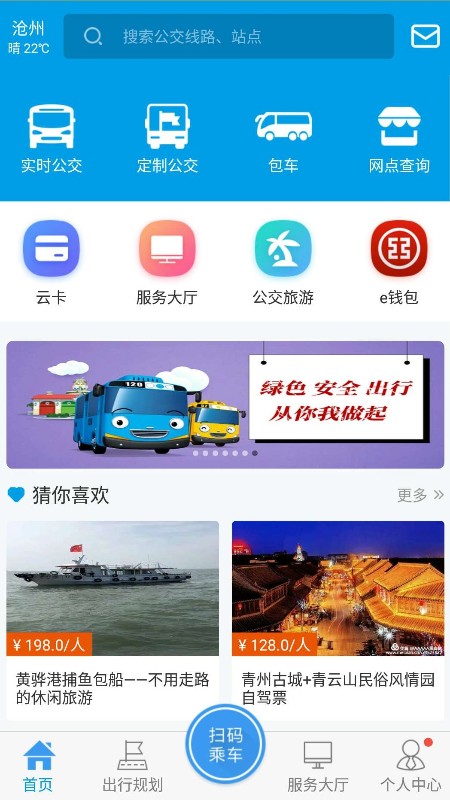 沧州行2.0软件封面