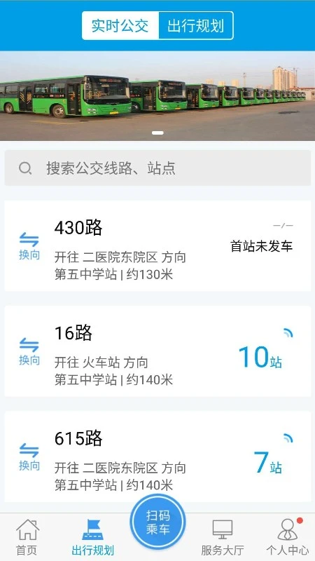 沧州行2.0软件封面