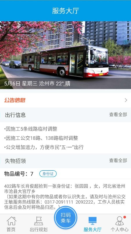 沧州行2.0软件封面