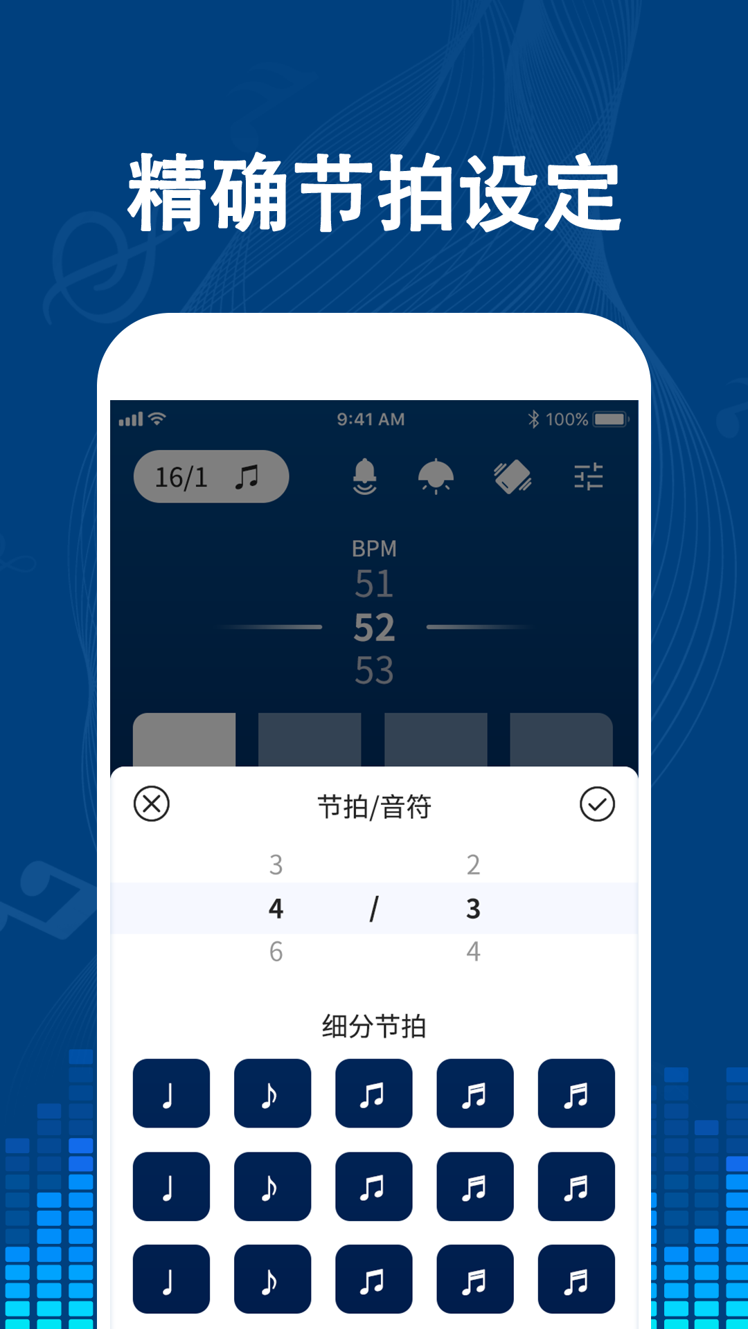 专业音乐节拍器软件封面