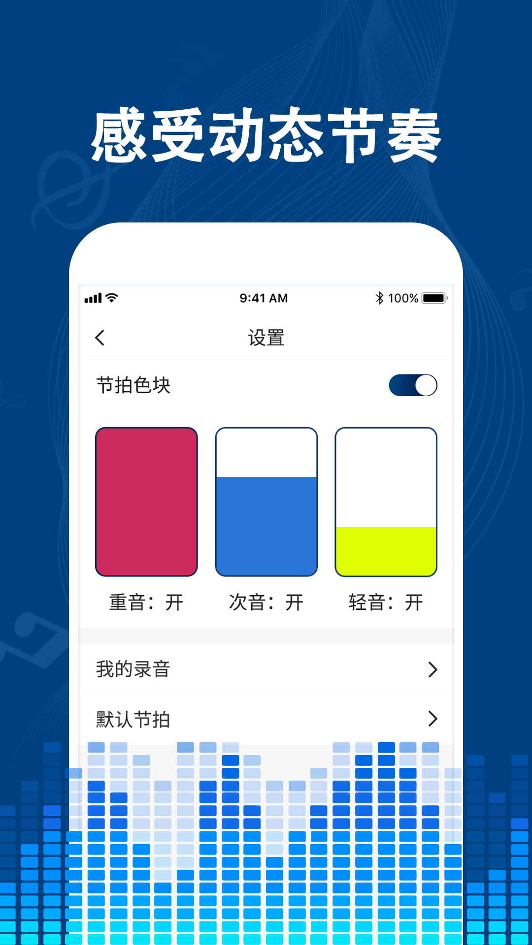 专业音乐节拍器软件封面