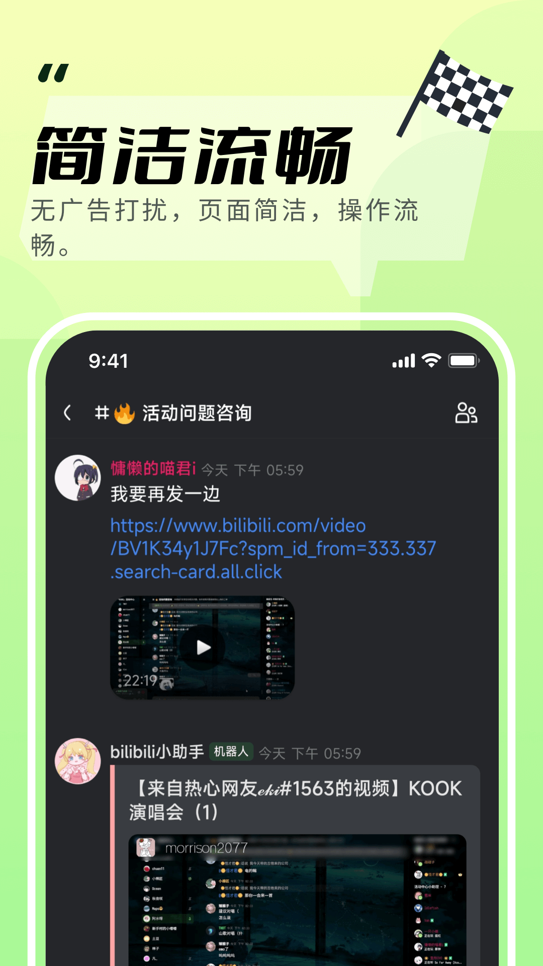 KOOK软件封面