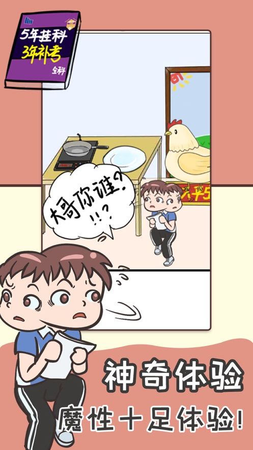 不要挂科之救赎ios软件封面