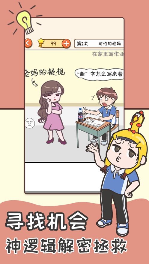 不要挂科之救赎ios软件封面