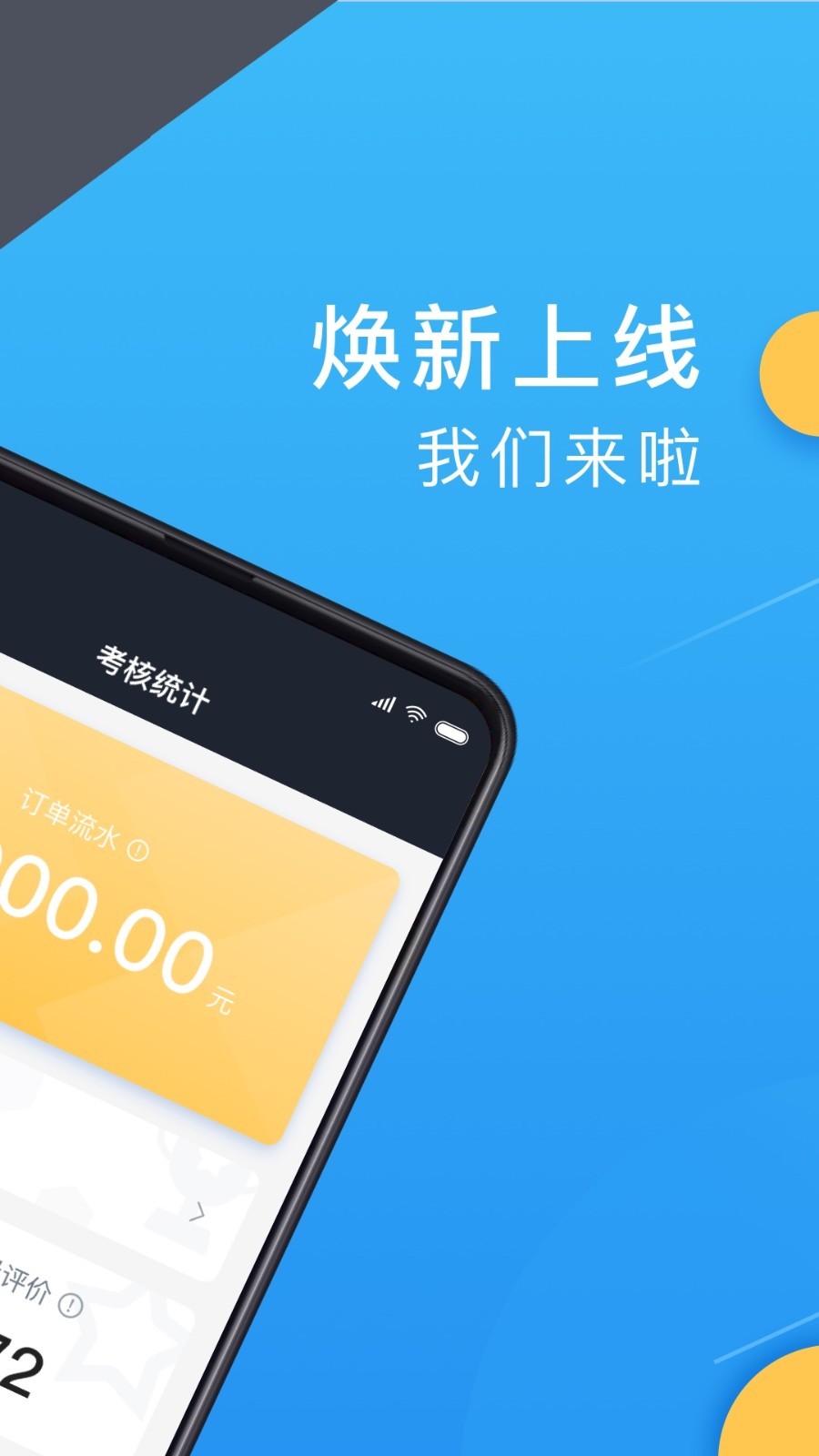 新动出行司机端软件封面
