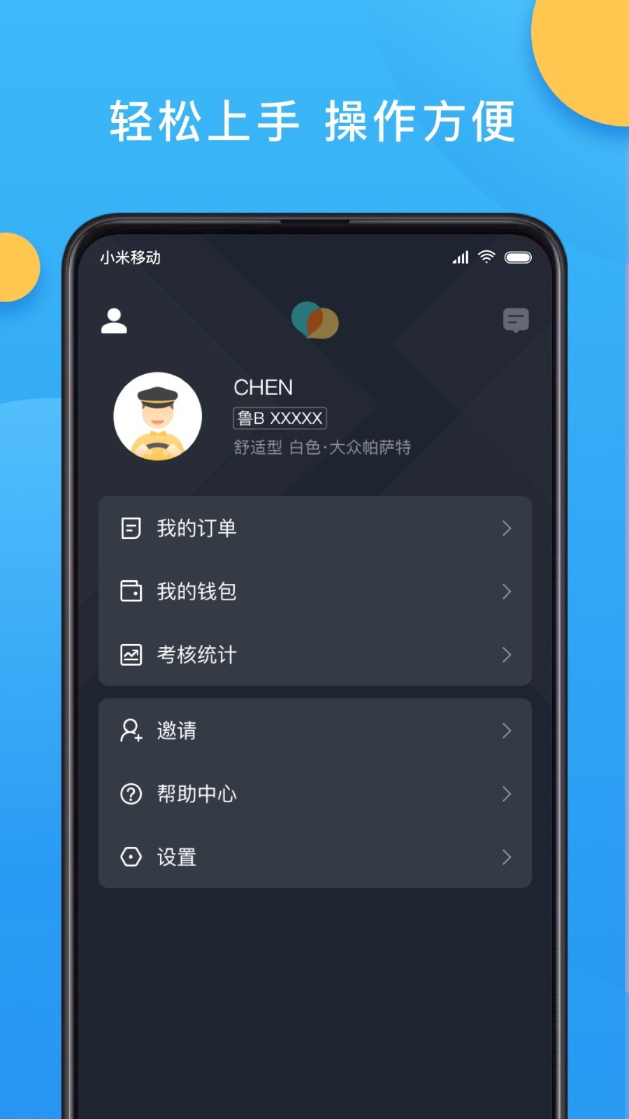 新动出行司机端软件封面