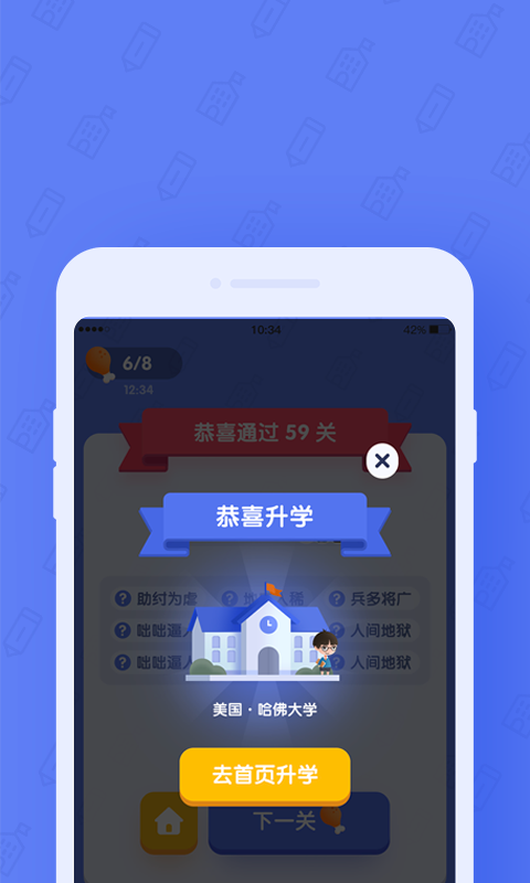 世界学霸软件封面