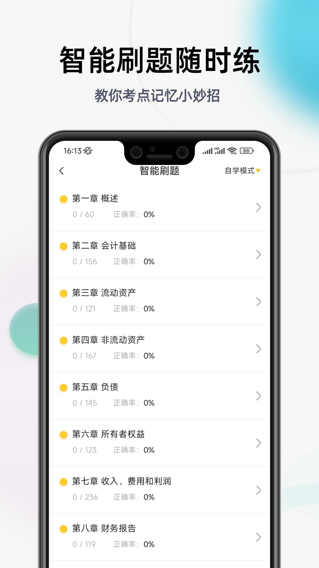 初级会计职称提分王软件封面