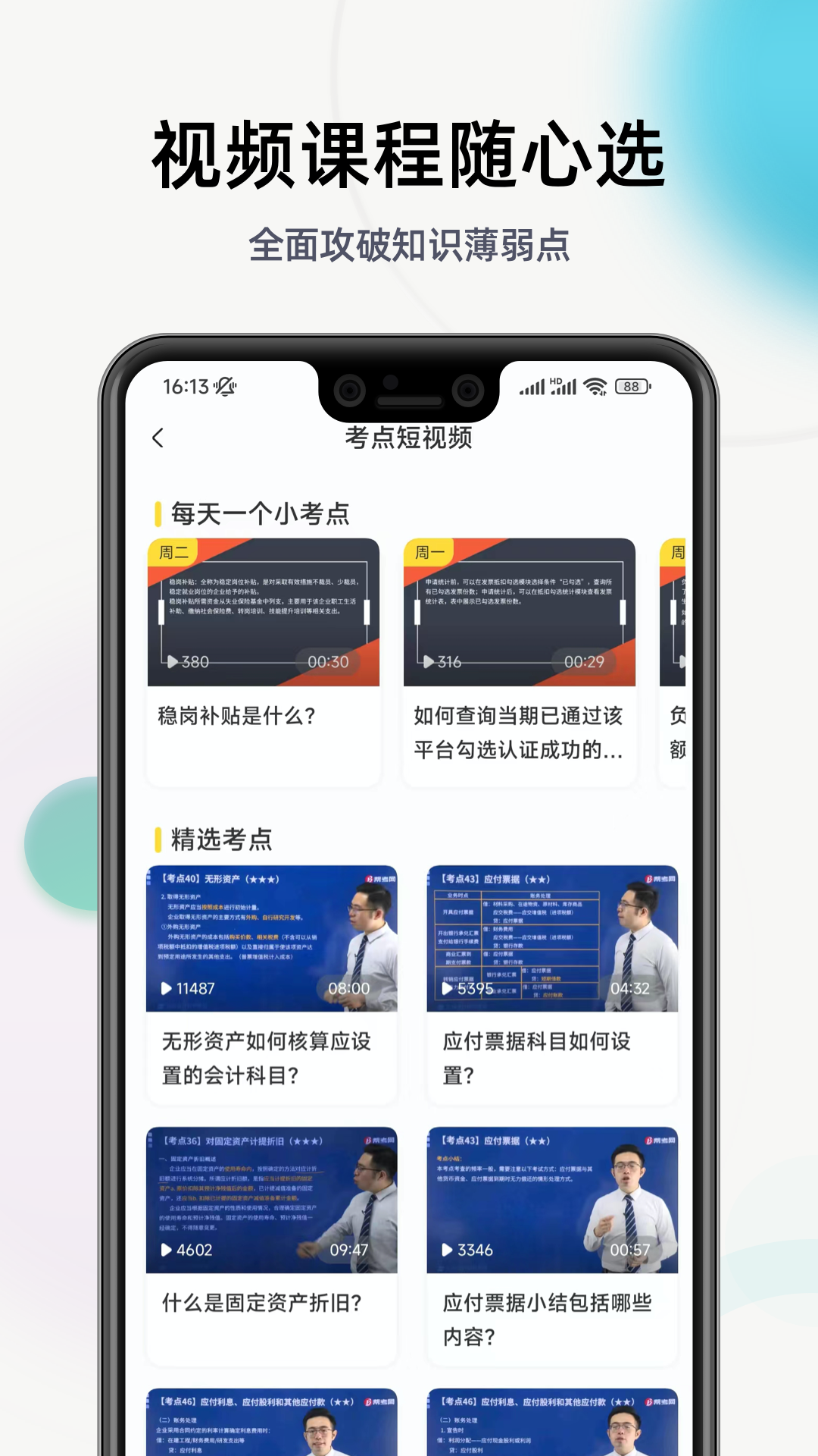 初级会计职称提分王软件封面