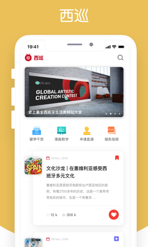 西巡软件封面