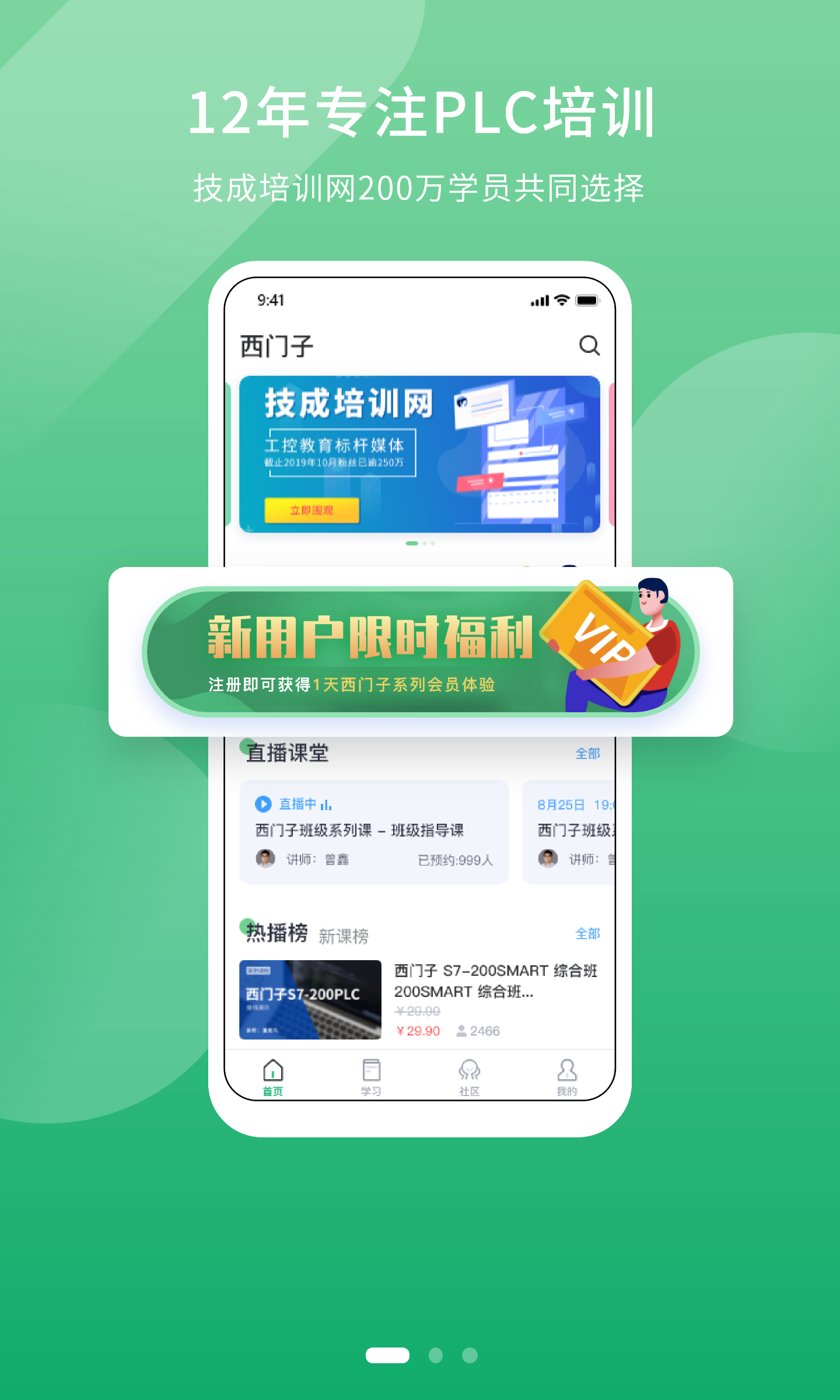 技成PLC课堂软件封面