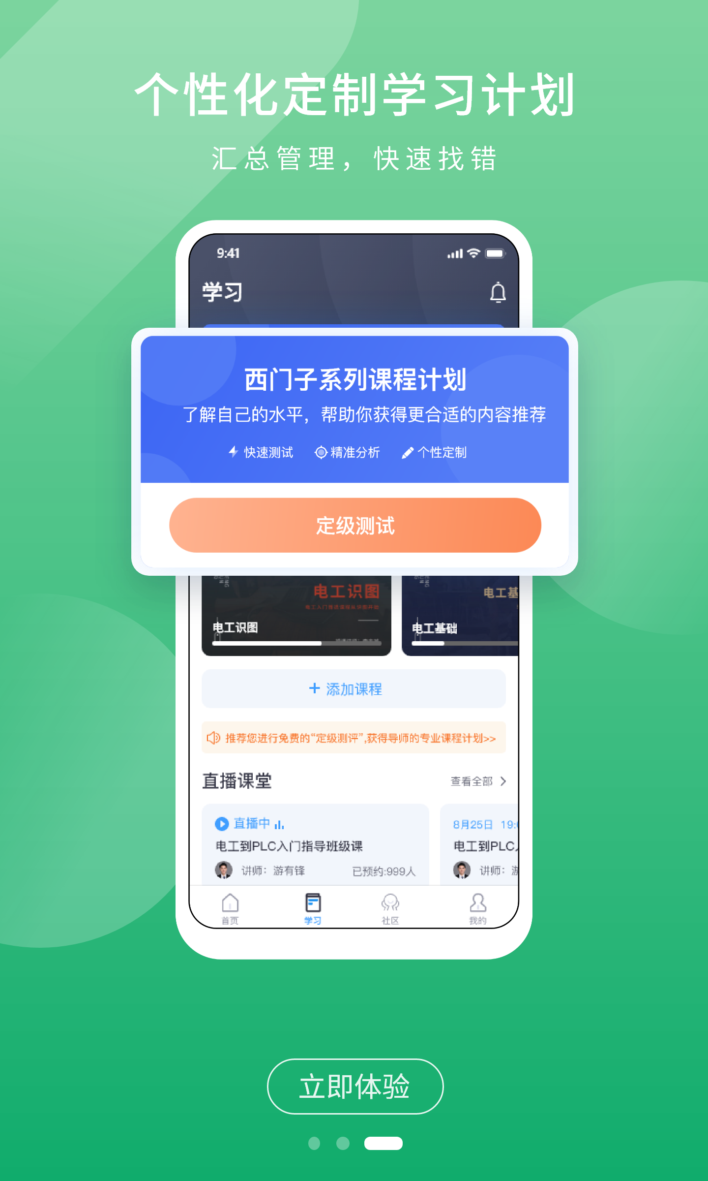 技成PLC课堂软件封面