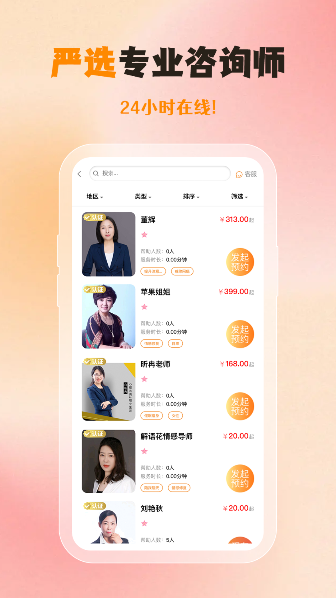 橘子倾听软件封面