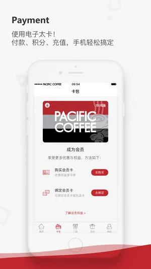 太平洋咖啡软件封面