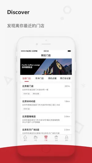 太平洋咖啡软件封面