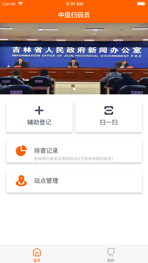 吉林码上行动ios第1张手机截图