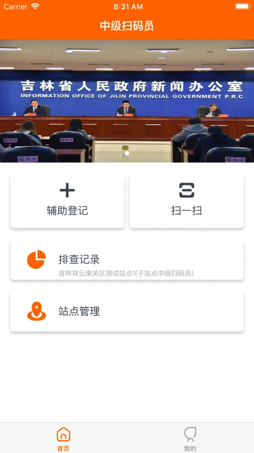 吉林码上行动ios软件封面