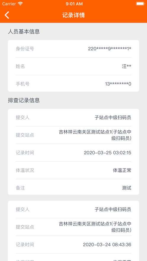 吉林码上行动ios第2张手机截图