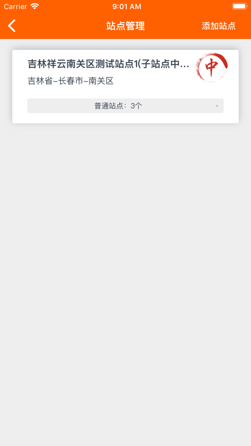 吉林码上行动ios第3张手机截图