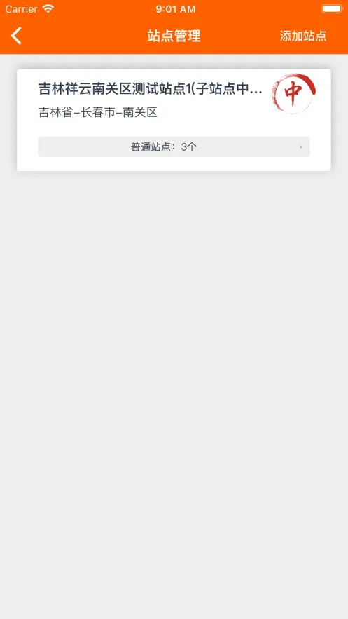 吉林码上行动ios软件封面