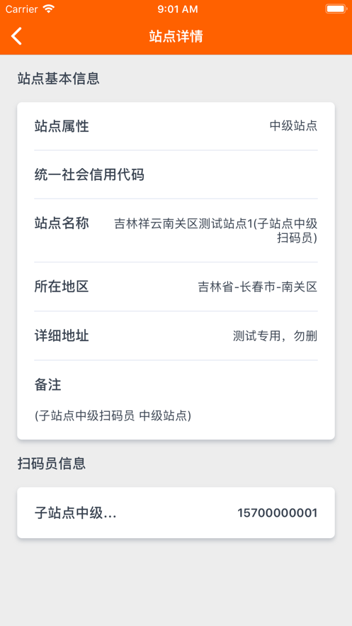 吉林码上行动ios第4张手机截图