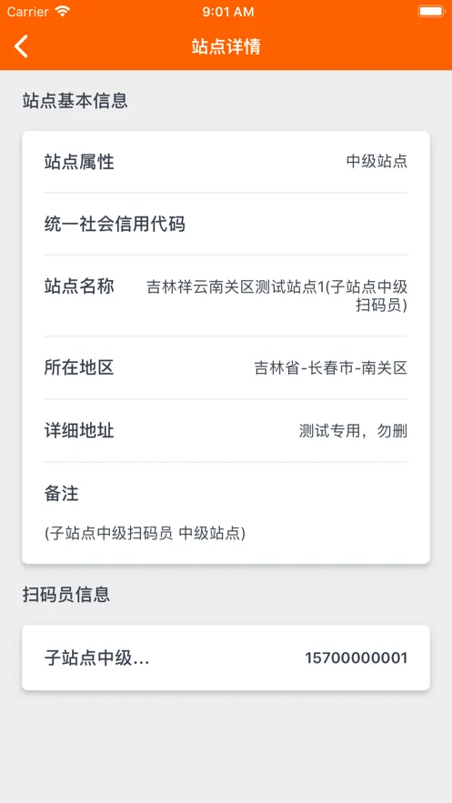 吉林码上行动ios软件封面