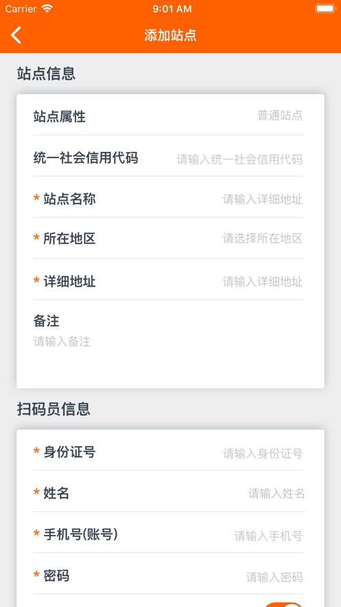 吉林码上行动ios第5张手机截图