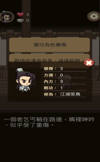 我在江湖漂ios软件封面