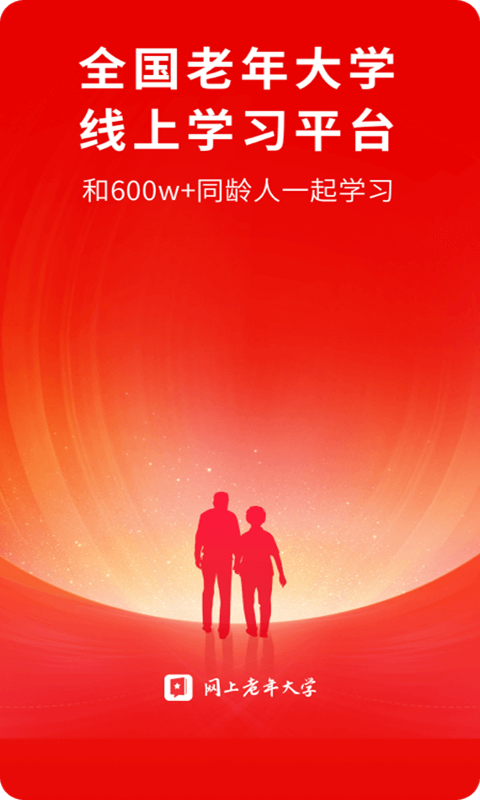 网上老年大学软件封面