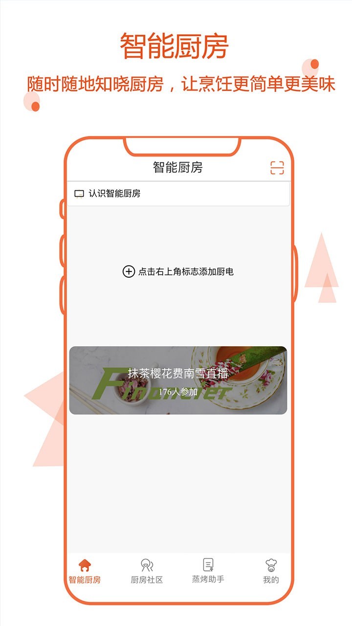 小厨在家软件封面