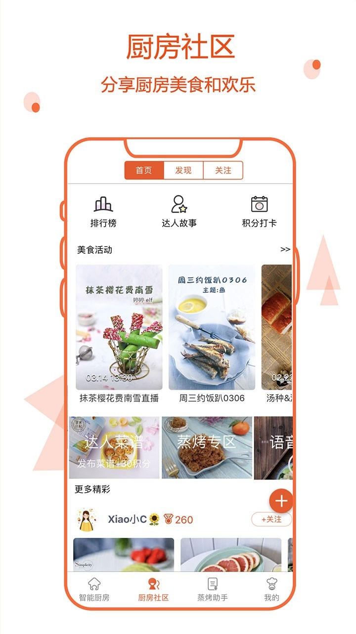 小厨在家软件封面