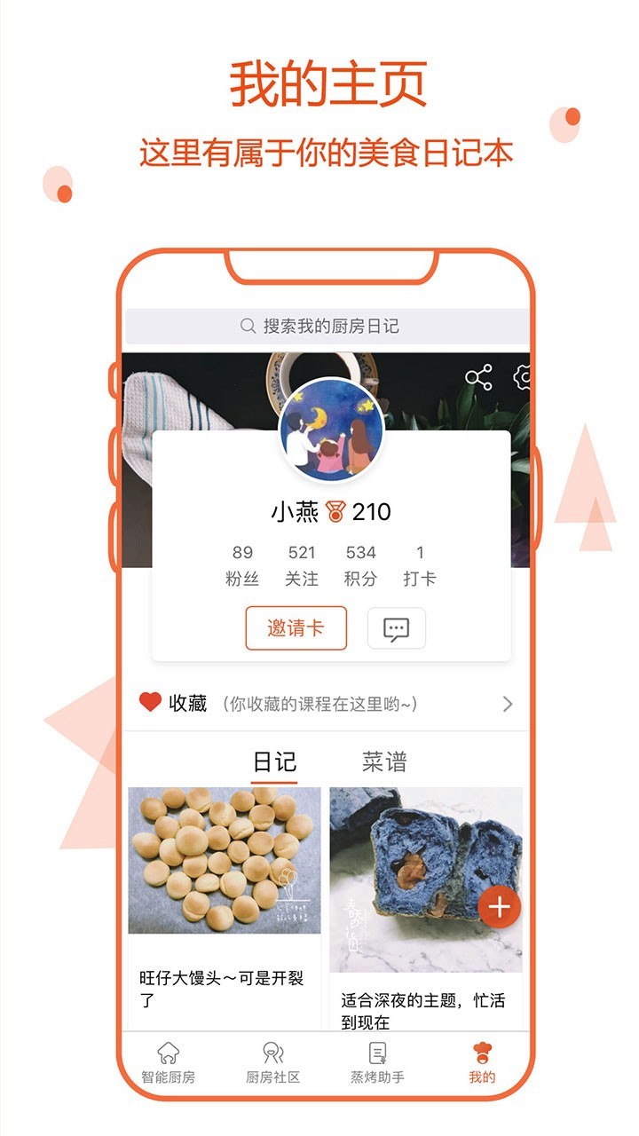 小厨在家软件封面