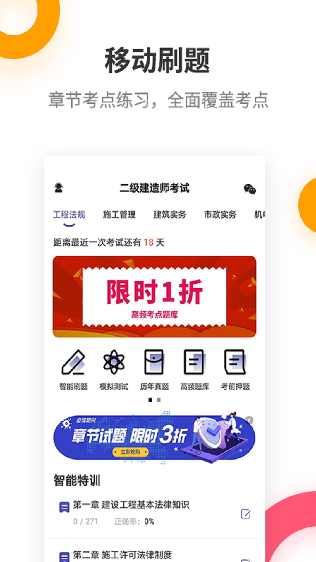 二级建造师考试提分王软件封面
