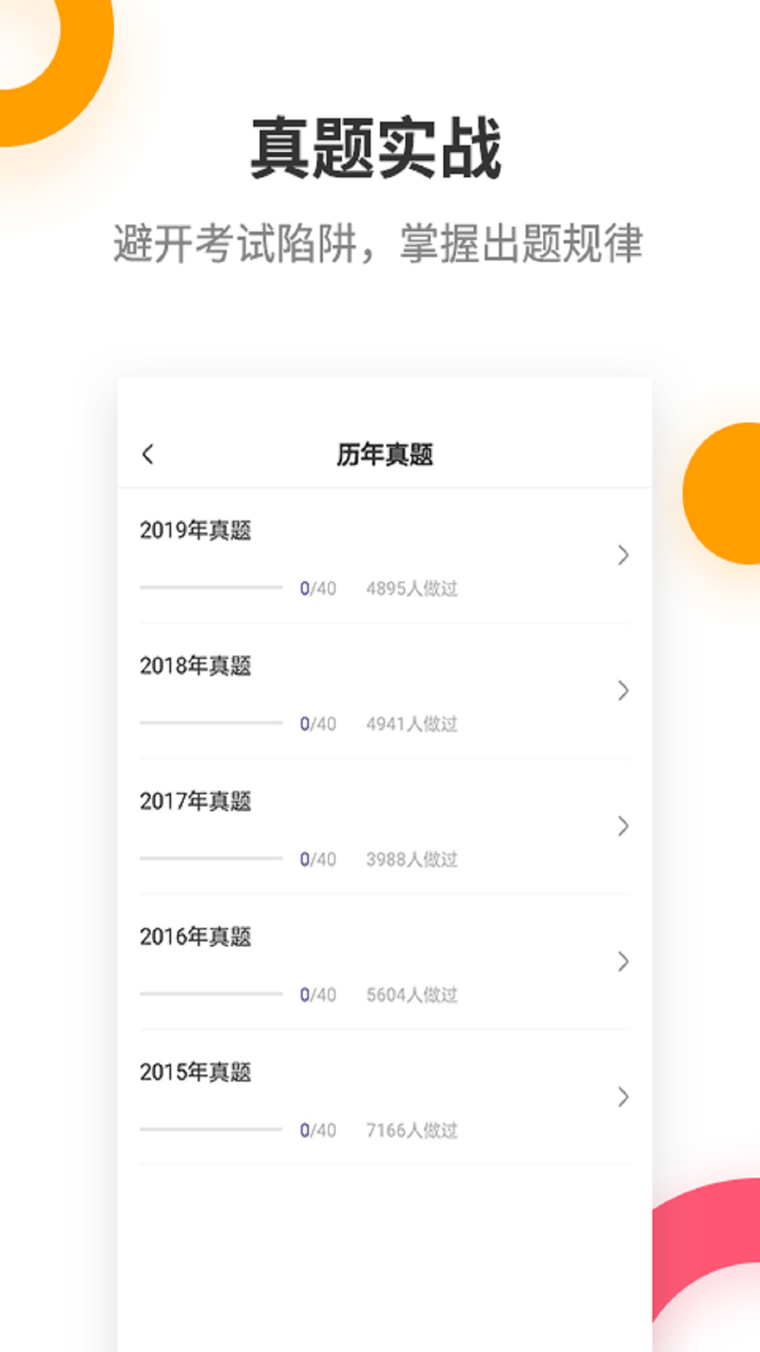 二级建造师考试提分王软件封面