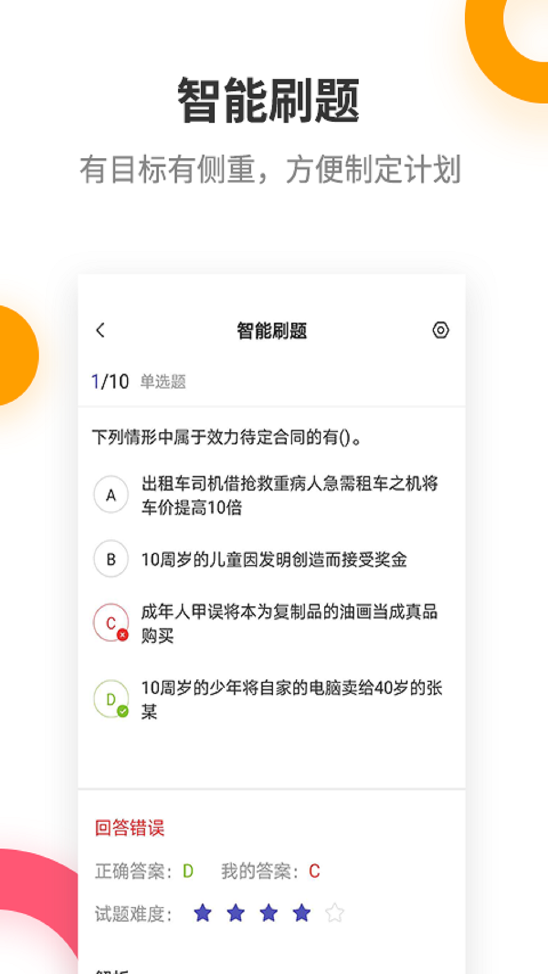 二级建造师考试提分王软件封面